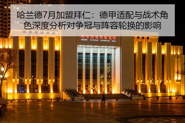 ha-lan-de-yue-jia-meng-bai-ren-de-jia-shi-pei-yu-zhan-shu-jue-se-shen-du-fen-xi-dui-zheng-guan-yu-zhen-rong-lun-huan-de-2-277.jpg